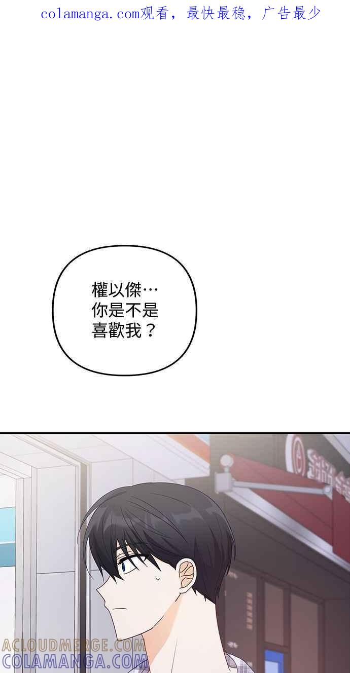 《2D男友养成记》第29话 第1页
