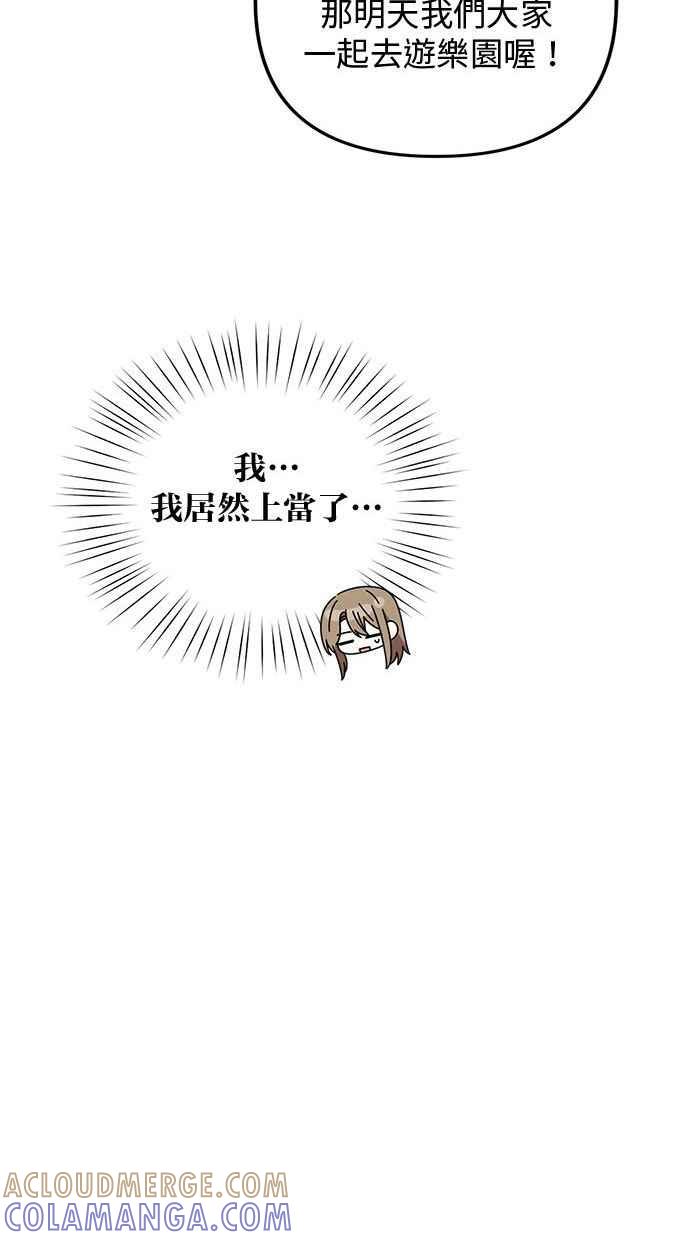 《2D男友养成记》第29话 第31页