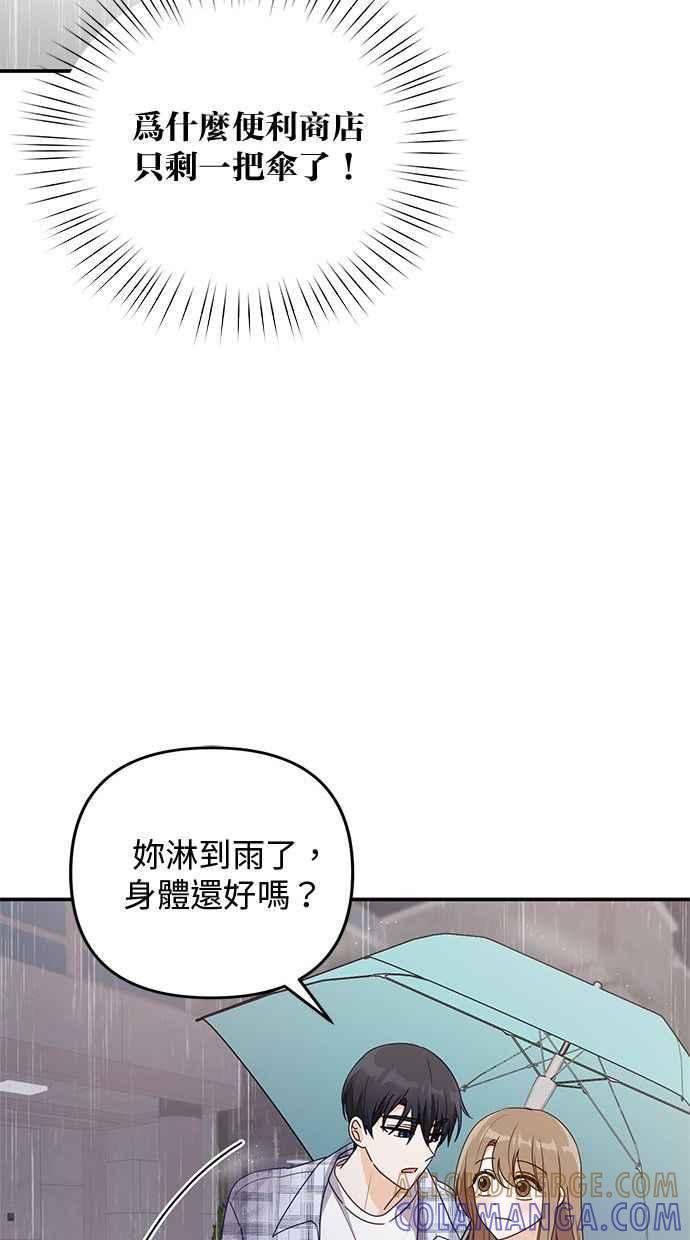《2D男友养成记》第29话 第13页