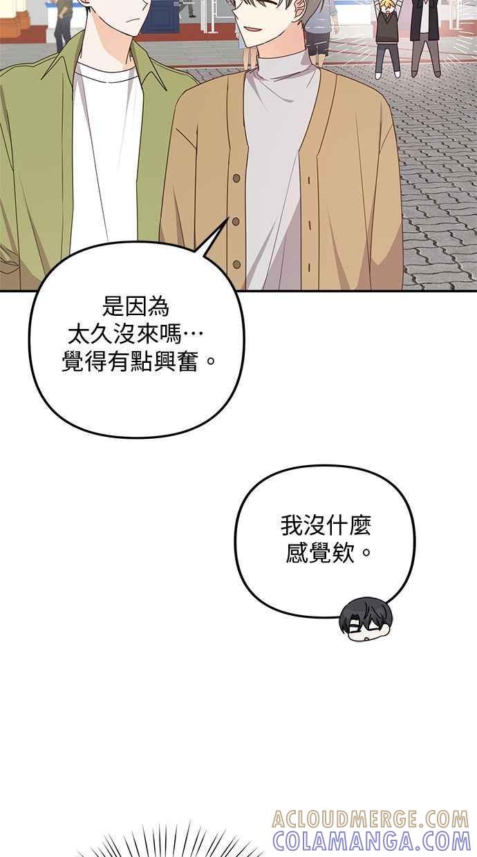 《2D男友养成记》第29话 第34页