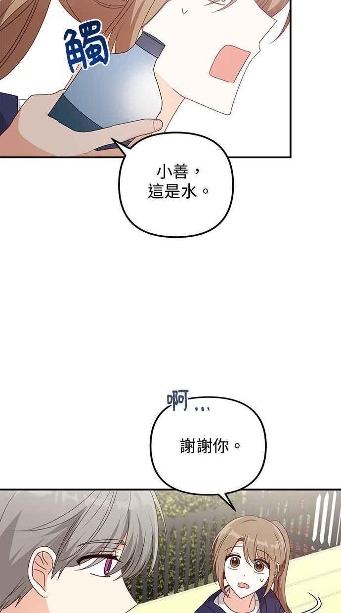 《2D男友养成记》第29话 第56页