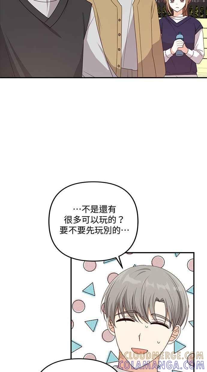《2D男友养成记》第29话 第58页