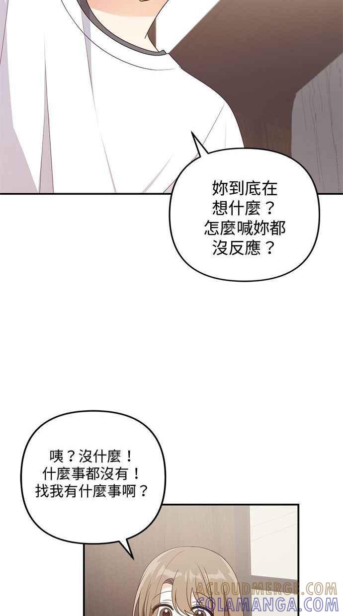 《2D男友养成记》第29话 第25页