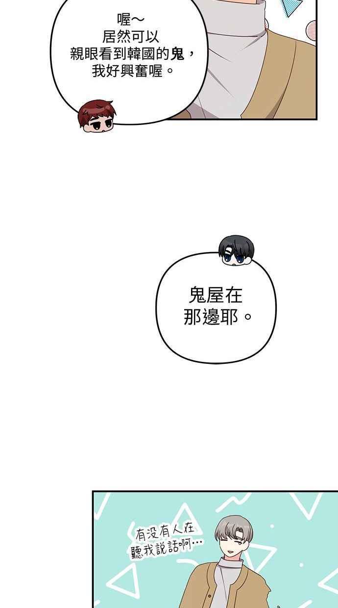 《2D男友养成记》第29话 第59页