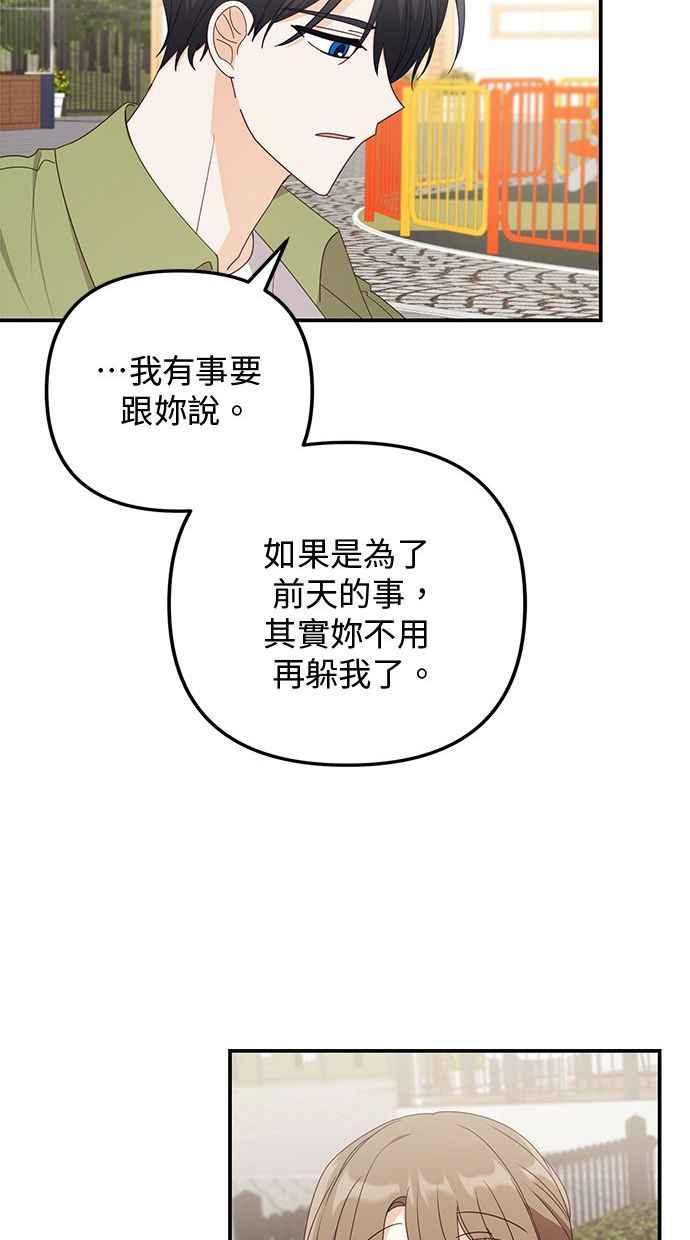 《2D男友养成记》第29话 第53页