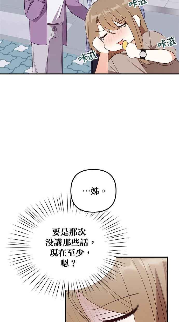 《2D男友养成记》第29话 第23页