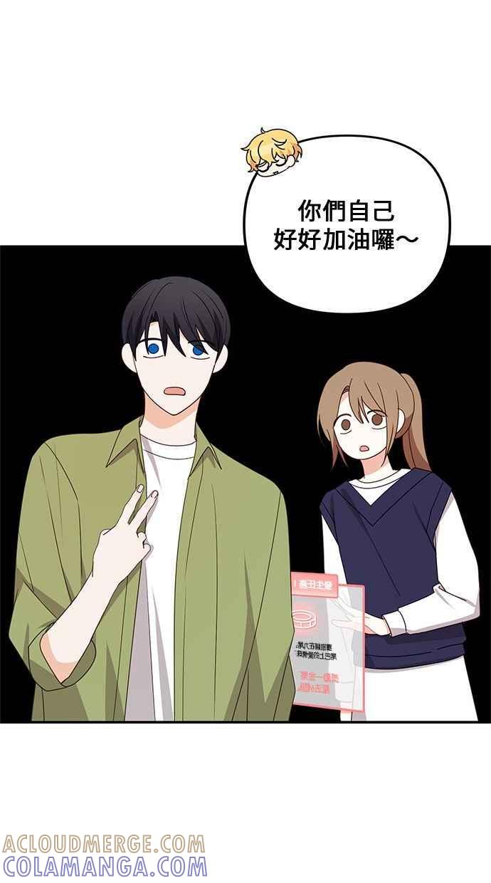 《2D男友养成记》第29话 第70页