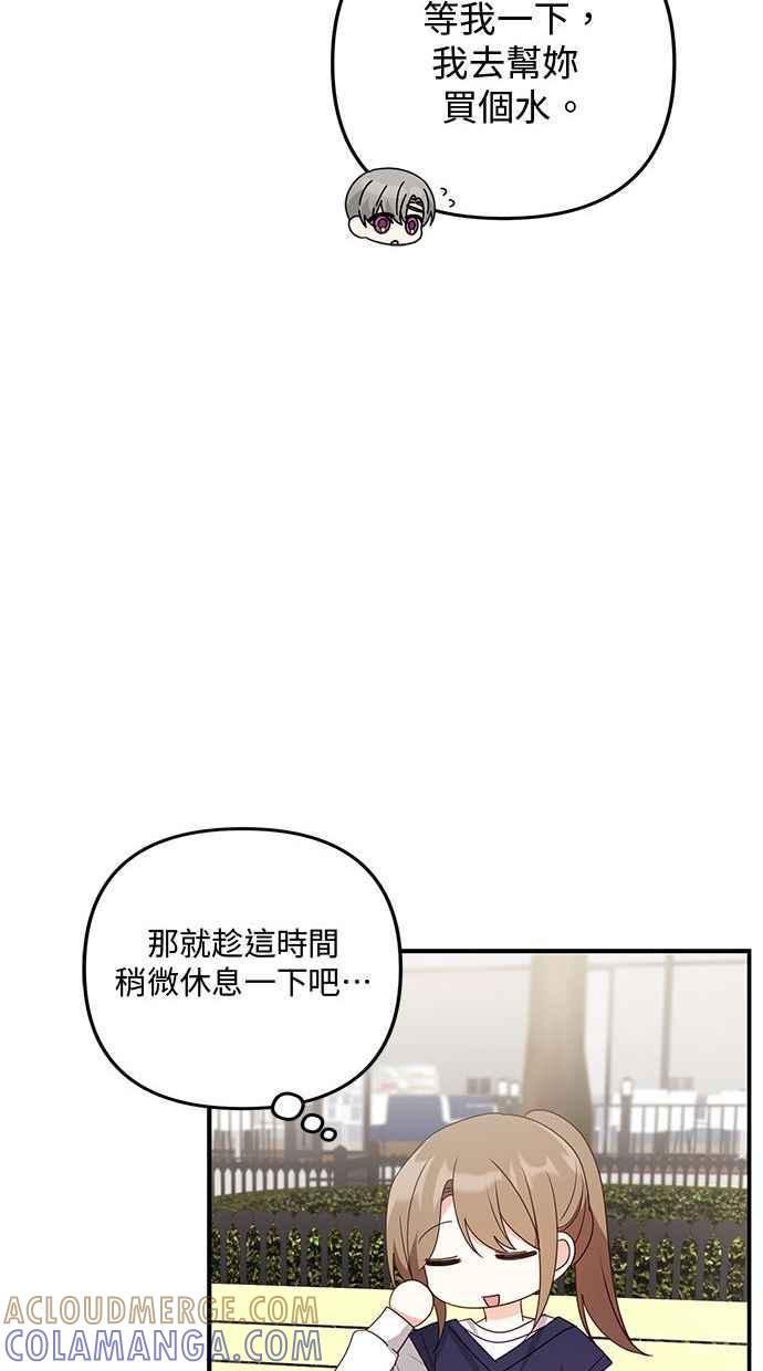 《2D男友养成记》第29话 第49页