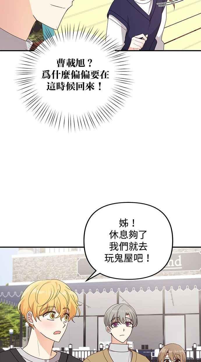 《2D男友养成记》第29话 第57页