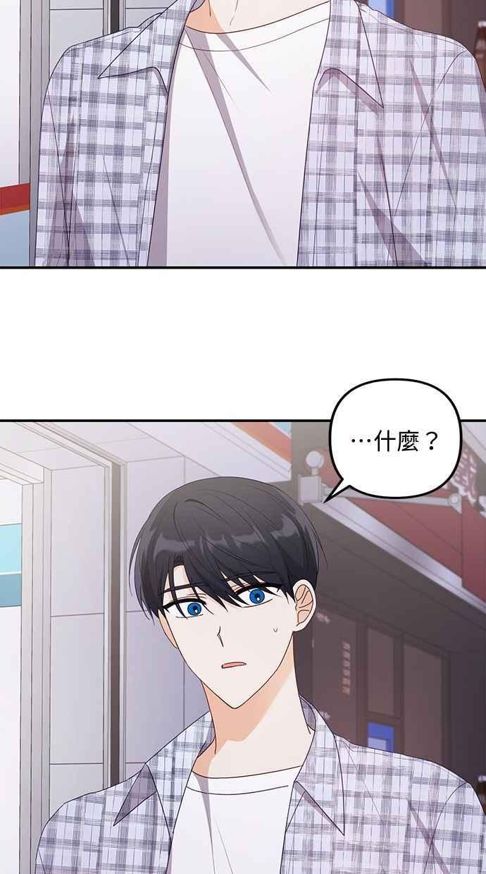 《2D男友养成记》第29话 第2页
