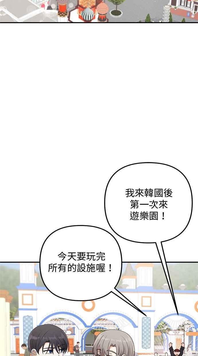 《2D男友养成记》第29话 第33页