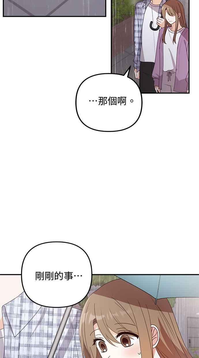 《2D男友养成记》第29话 第15页