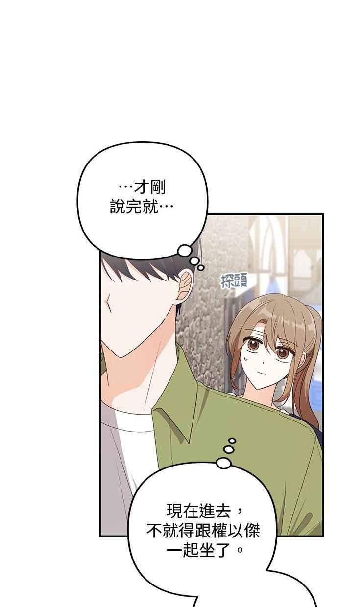 《2D男友养成记》第29话 第41页