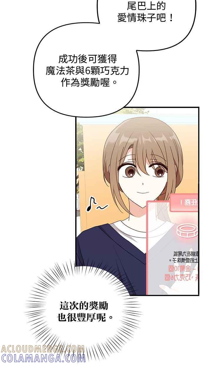 《2D男友养成记》第29话 第67页