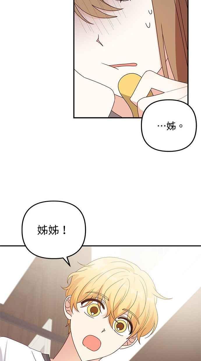 《2D男友养成记》第29话 第24页