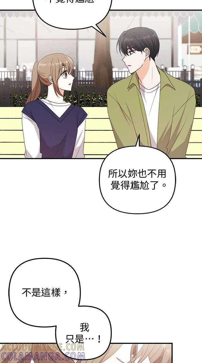 《2D男友养成记》第29话 第55页