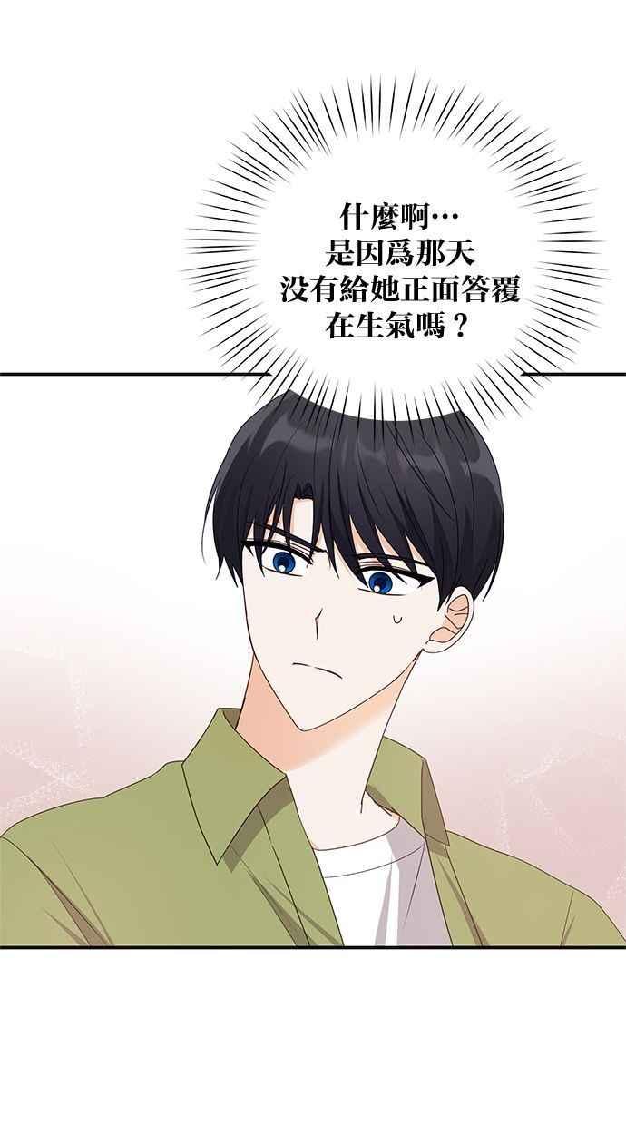 《2D男友养成记》第29话 第38页