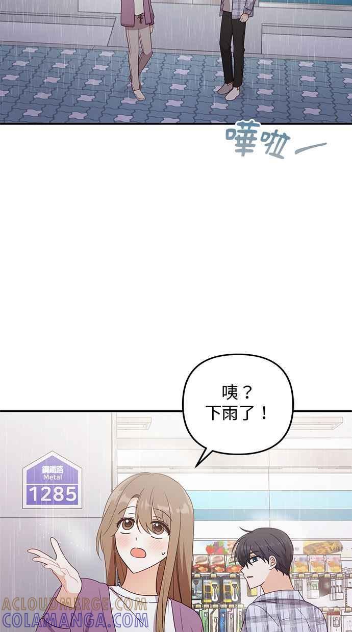 《2D男友养成记》第29话 第7页