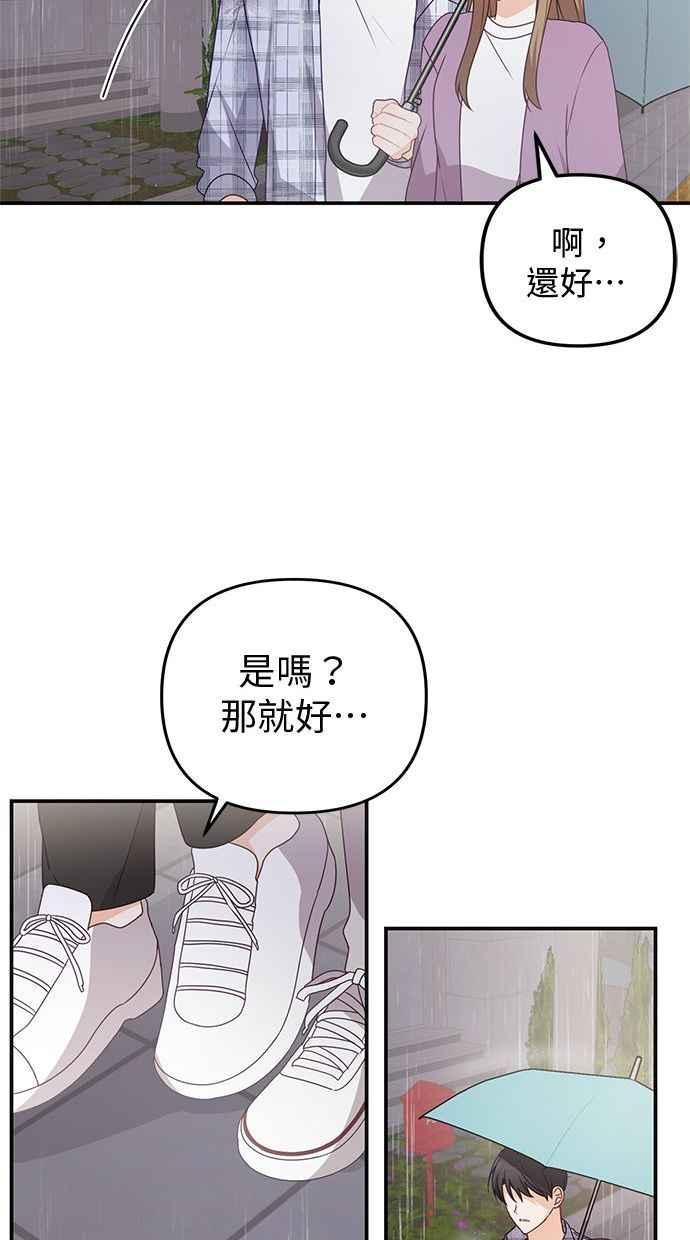 《2D男友养成记》第29话 第14页