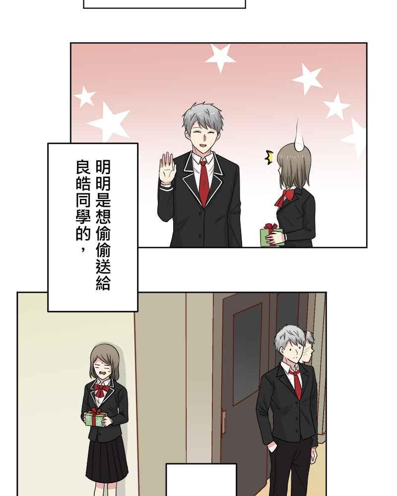 《HOHOHO!穿越圣诞时空》[第2话] Haohow - 小纱与阿皓的圣诞节 第20页