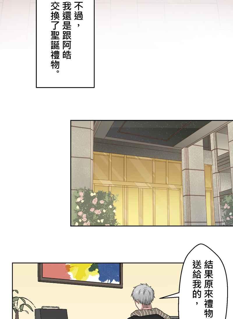 《HOHOHO!穿越圣诞时空》[第2话] Haohow - 小纱与阿皓的圣诞节 第47页
