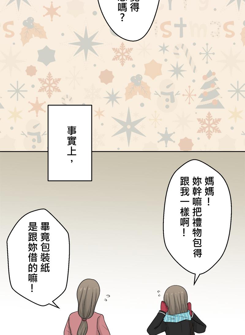 《HOHOHO!穿越圣诞时空》[第2话] Haohow - 小纱与阿皓的圣诞节 第51页