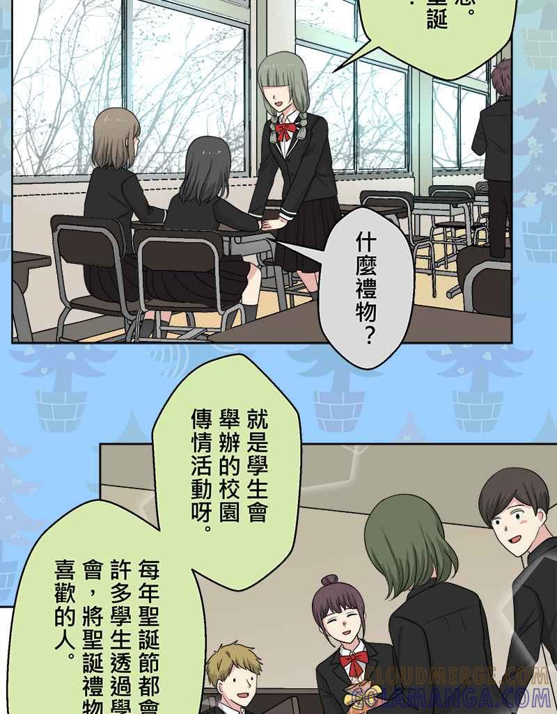 《HOHOHO!穿越圣诞时空》[第2话] Haohow - 小纱与阿皓的圣诞节 第4页