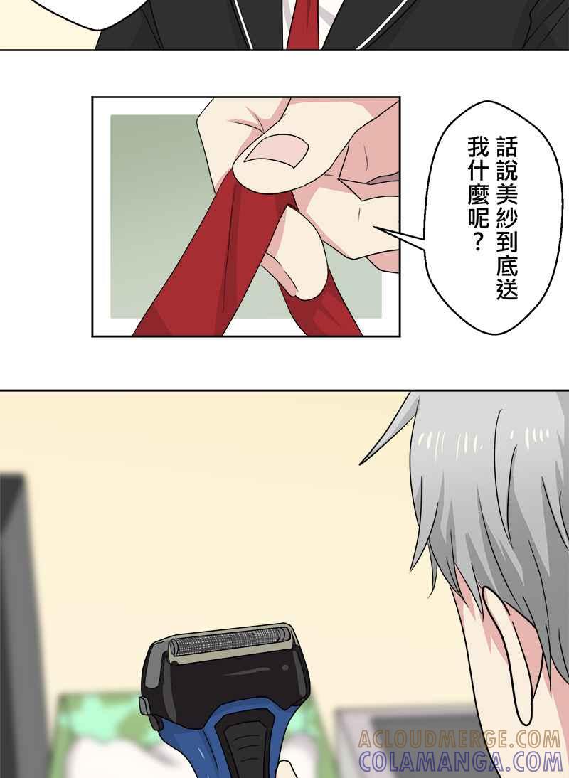 《HOHOHO!穿越圣诞时空》[第2话] Haohow - 小纱与阿皓的圣诞节 第49页