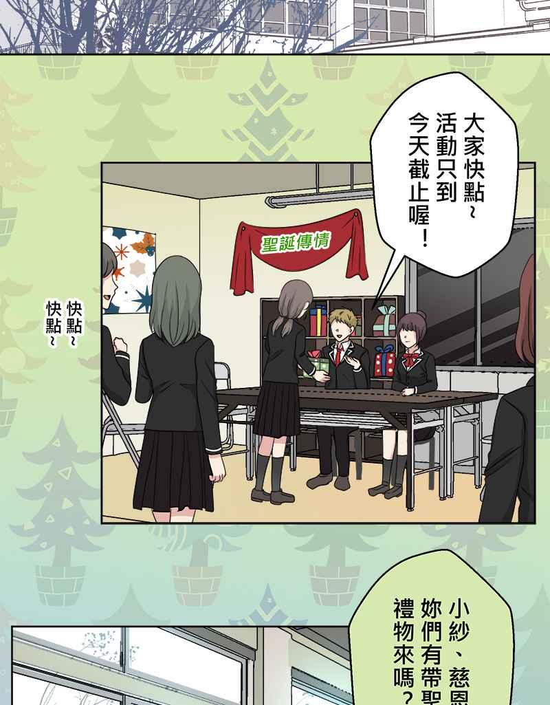 《HOHOHO!穿越圣诞时空》[第2话] Haohow - 小纱与阿皓的圣诞节 第3页