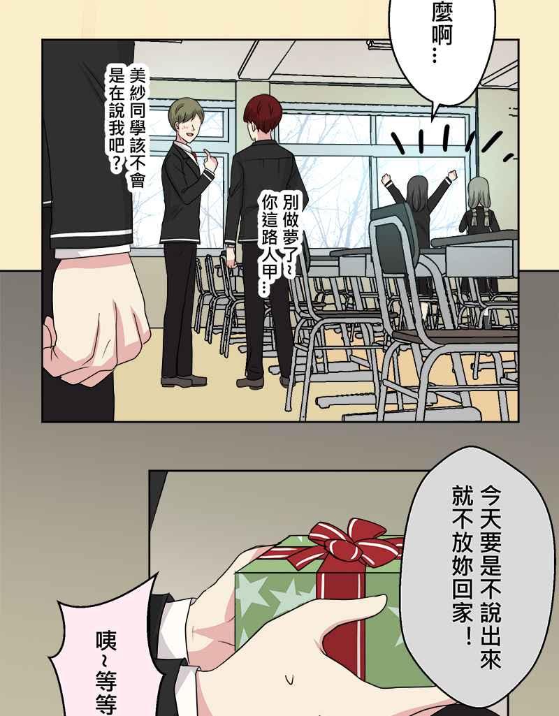 《HOHOHO!穿越圣诞时空》[第2话] Haohow - 小纱与阿皓的圣诞节 第11页