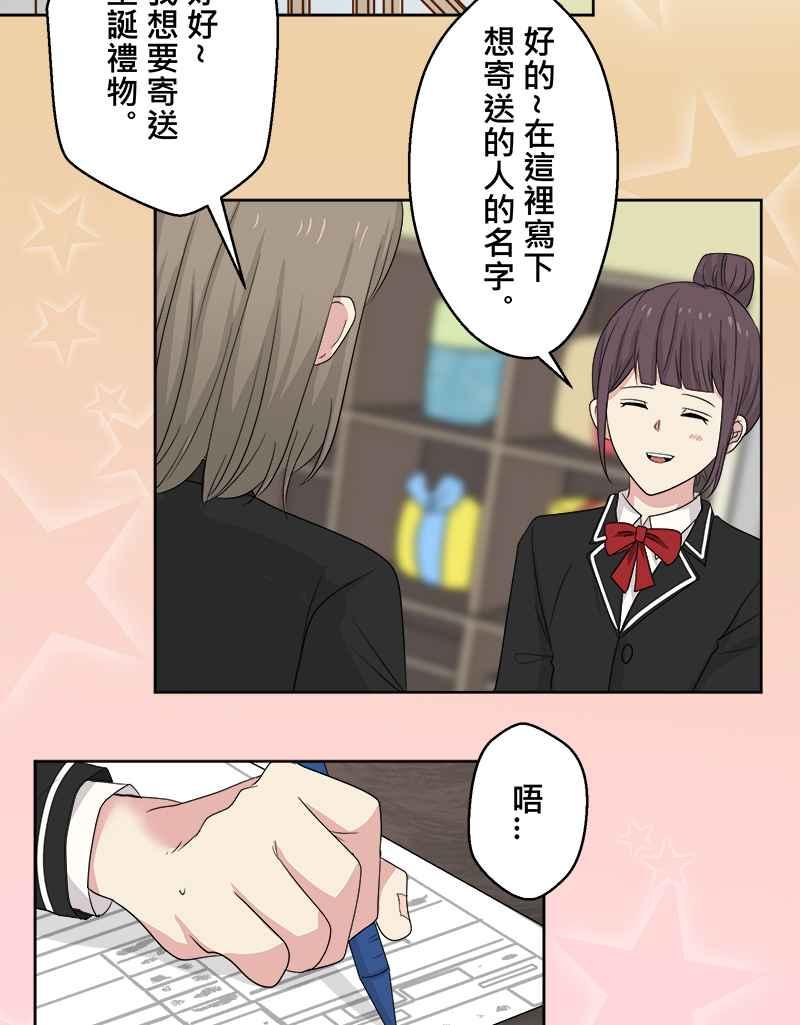 《HOHOHO!穿越圣诞时空》[第2话] Haohow - 小纱与阿皓的圣诞节 第14页