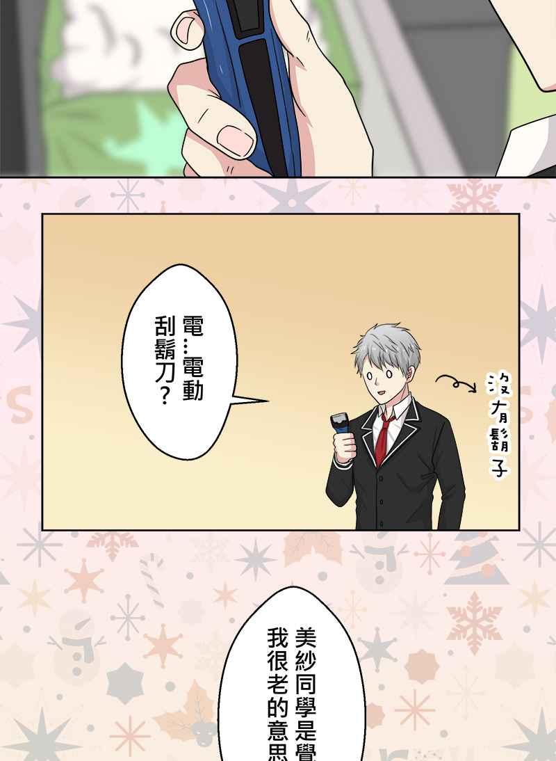 《HOHOHO!穿越圣诞时空》[第2话] Haohow - 小纱与阿皓的圣诞节 第50页