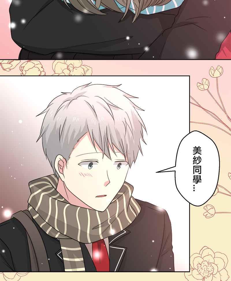 《HOHOHO!穿越圣诞时空》[第2话] Haohow - 小纱与阿皓的圣诞节 第45页