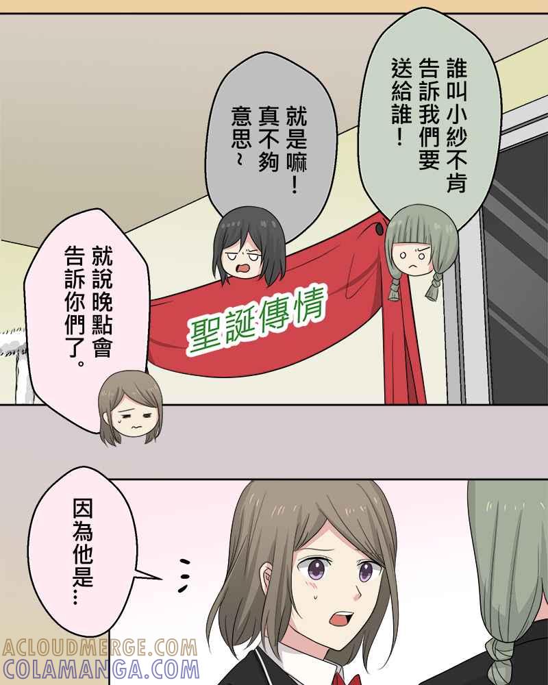 《HOHOHO!穿越圣诞时空》[第2话] Haohow - 小纱与阿皓的圣诞节 第16页