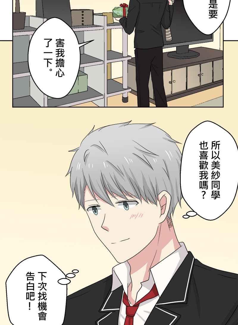 《HOHOHO!穿越圣诞时空》[第2话] Haohow - 小纱与阿皓的圣诞节 第48页