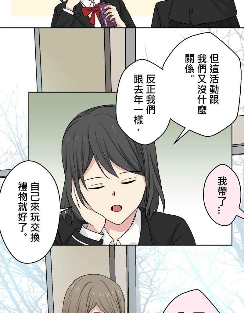 《HOHOHO!穿越圣诞时空》[第2话] Haohow - 小纱与阿皓的圣诞节 第6页