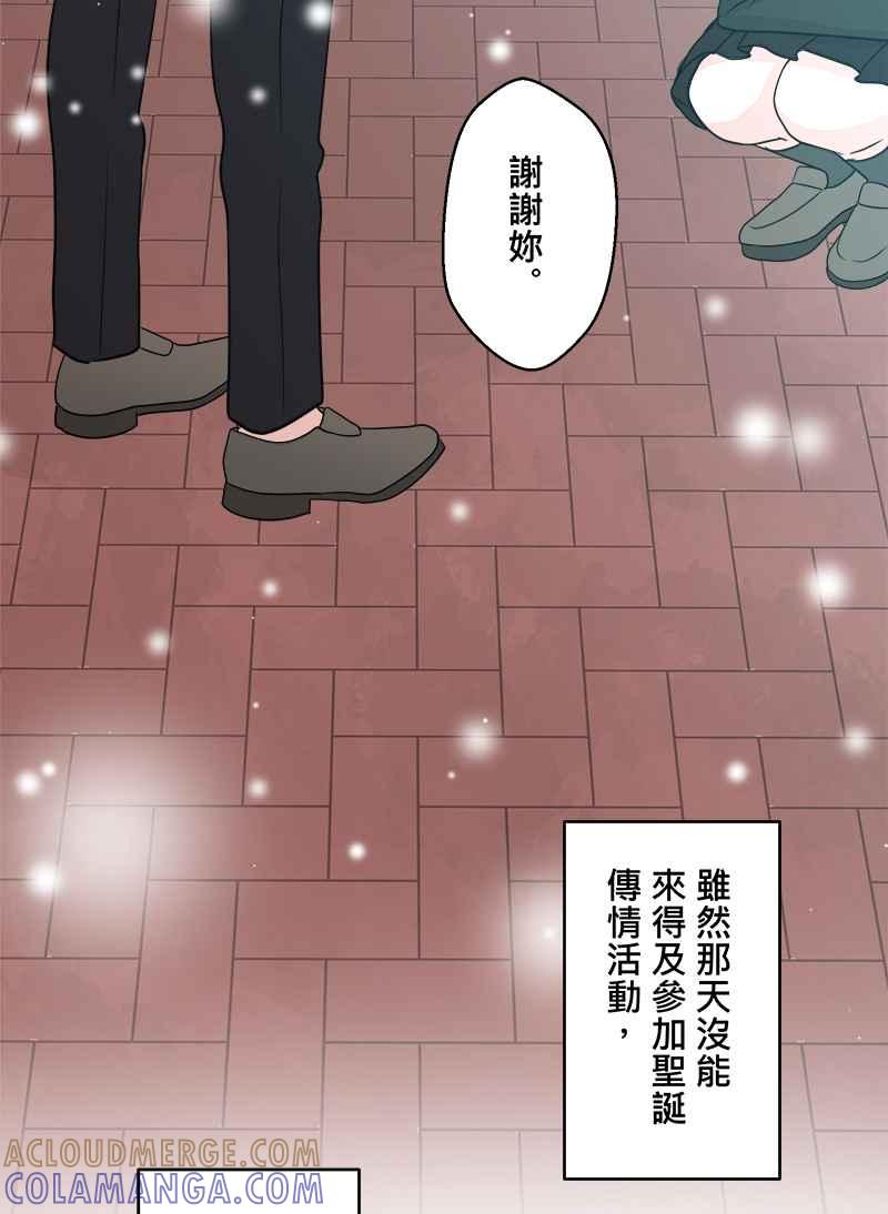 《HOHOHO!穿越圣诞时空》[第2话] Haohow - 小纱与阿皓的圣诞节 第46页