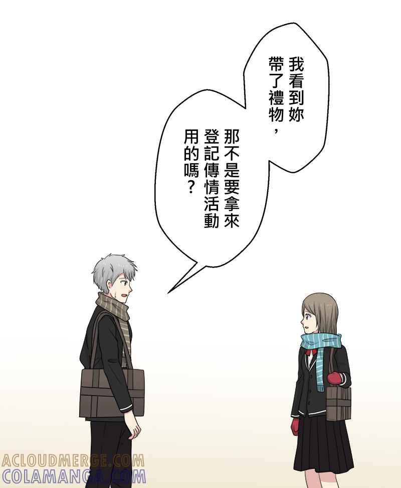 《HOHOHO!穿越圣诞时空》[第2话] Haohow - 小纱与阿皓的圣诞节 第34页