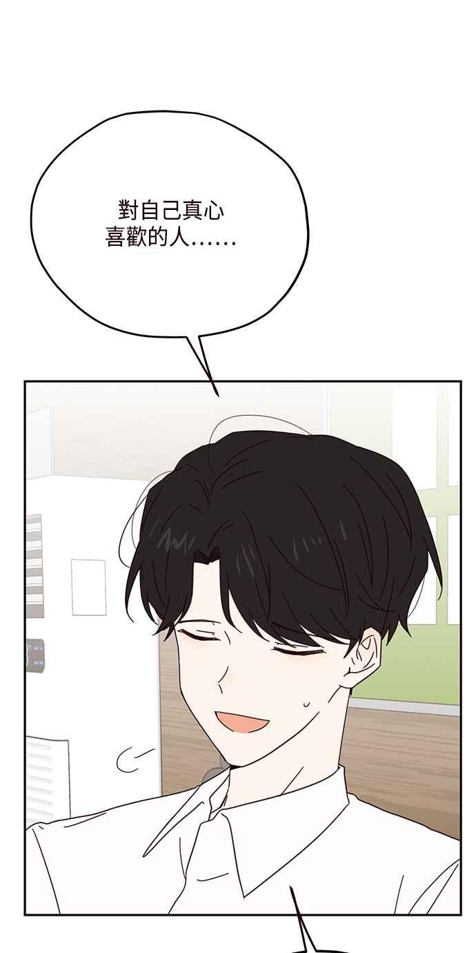 《前世情缘今生相爱》第33话 第48页