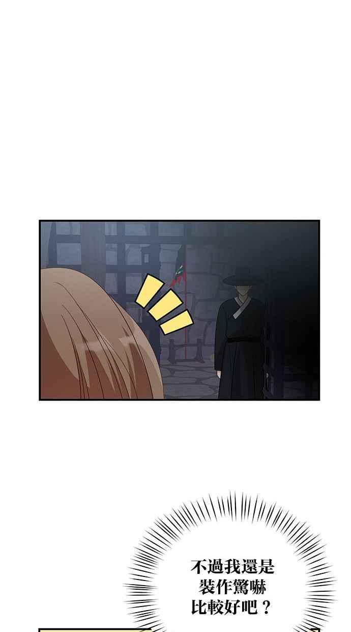 《2D男友养成记》第30话 第17页
