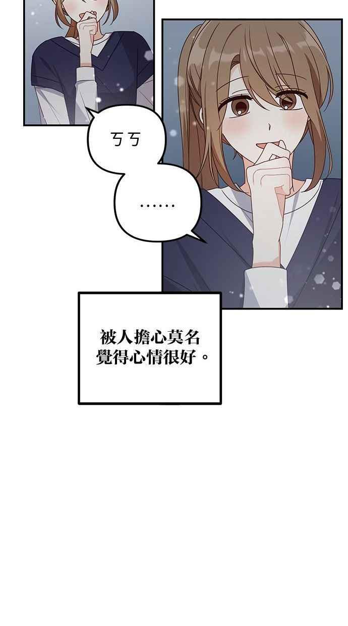 《2D男友养成记》第30话 第27页