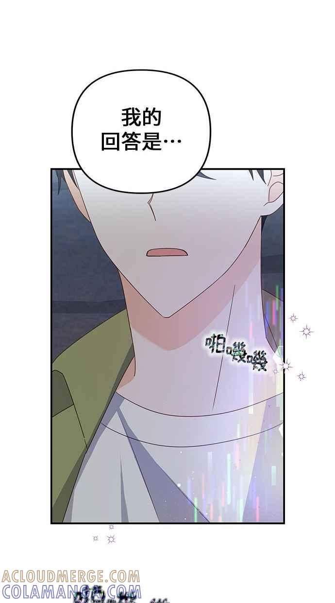 《2D男友养成记》第30话 第46页