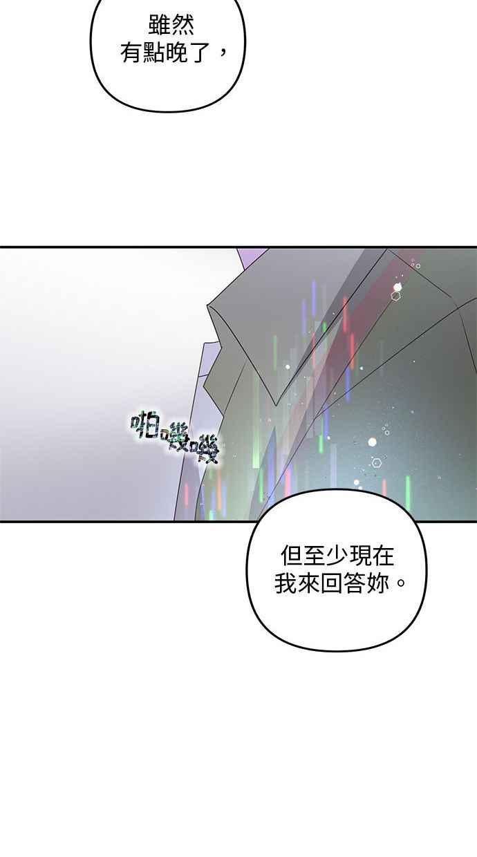 《2D男友养成记》第30话 第45页