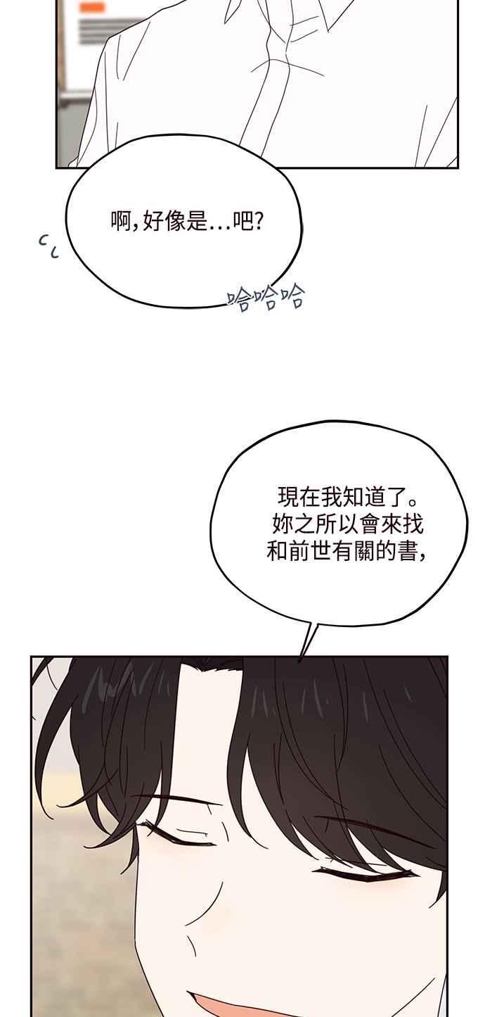 《前世情缘今生相爱》第33话 第27页