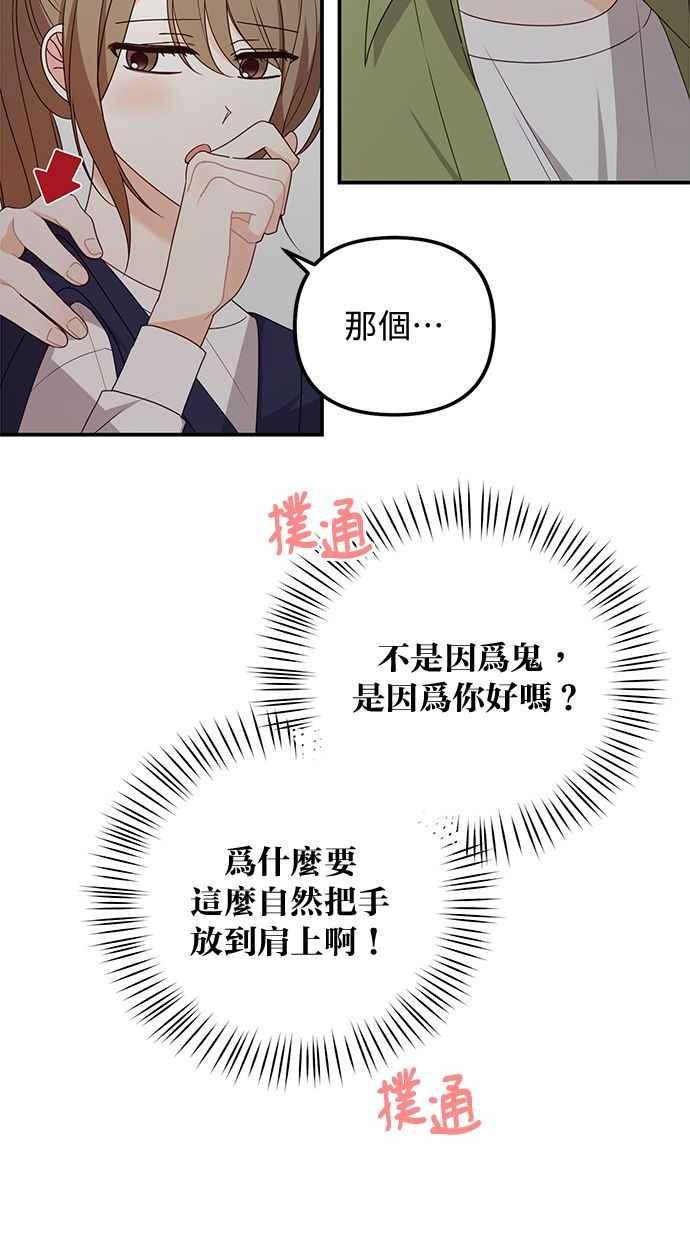 《2D男友养成记》第30话 第21页