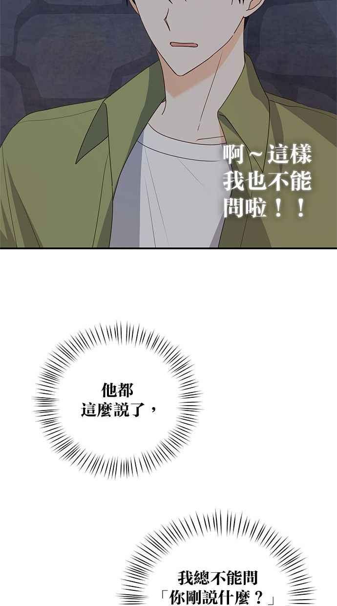 《2D男友养成记》第30话 第50页