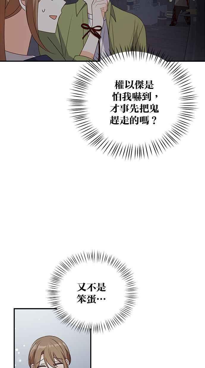 《2D男友养成记》第30话 第26页