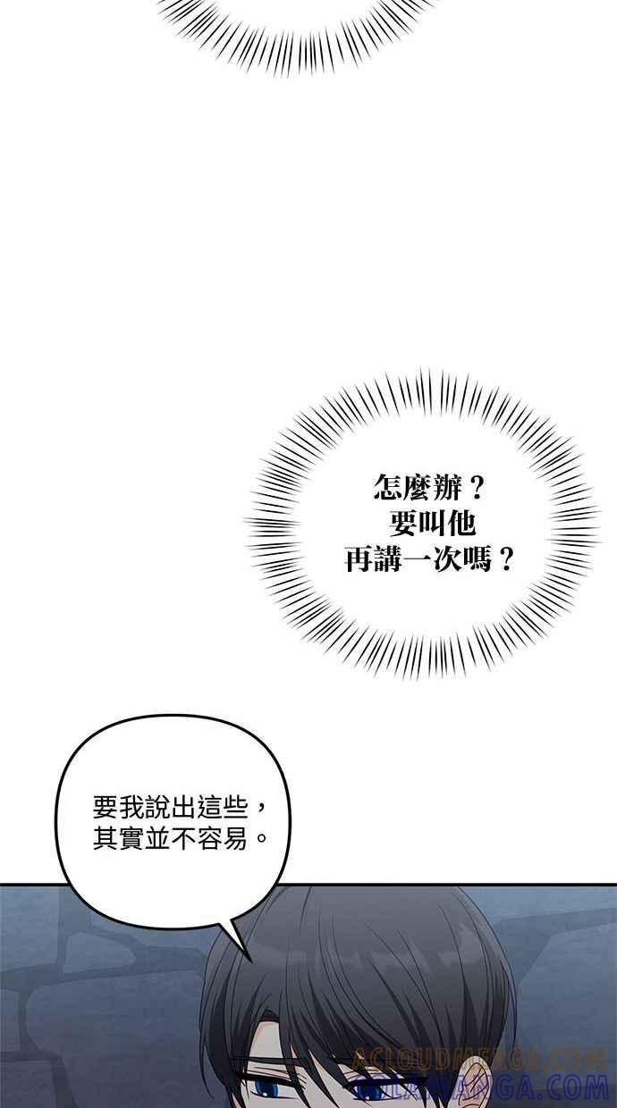 《2D男友养成记》第30话 第49页