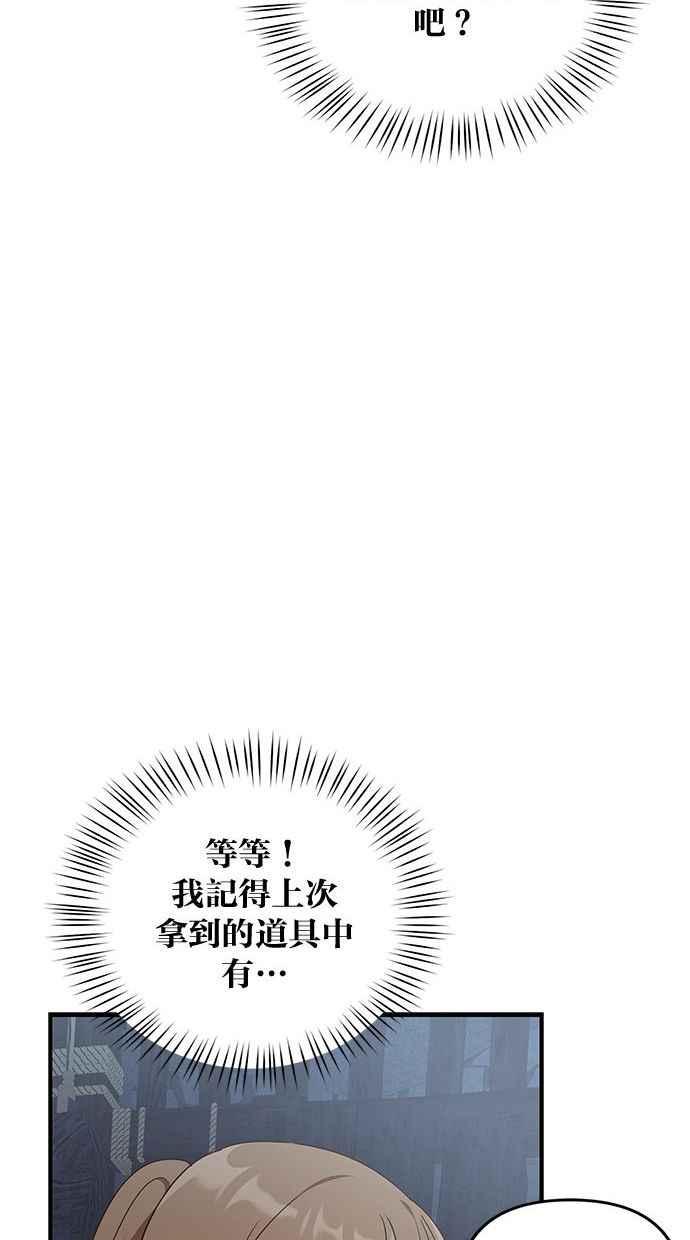 《2D男友养成记》第30话 第51页