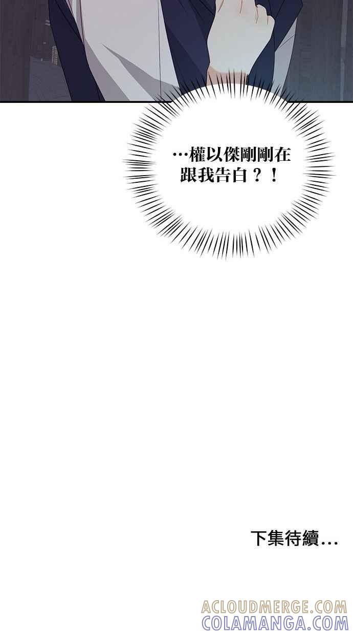 《2D男友养成记》第30话 第58页